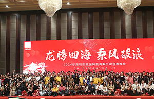 2024年年会，，，龙腾四海  乘风破浪。。。。。。